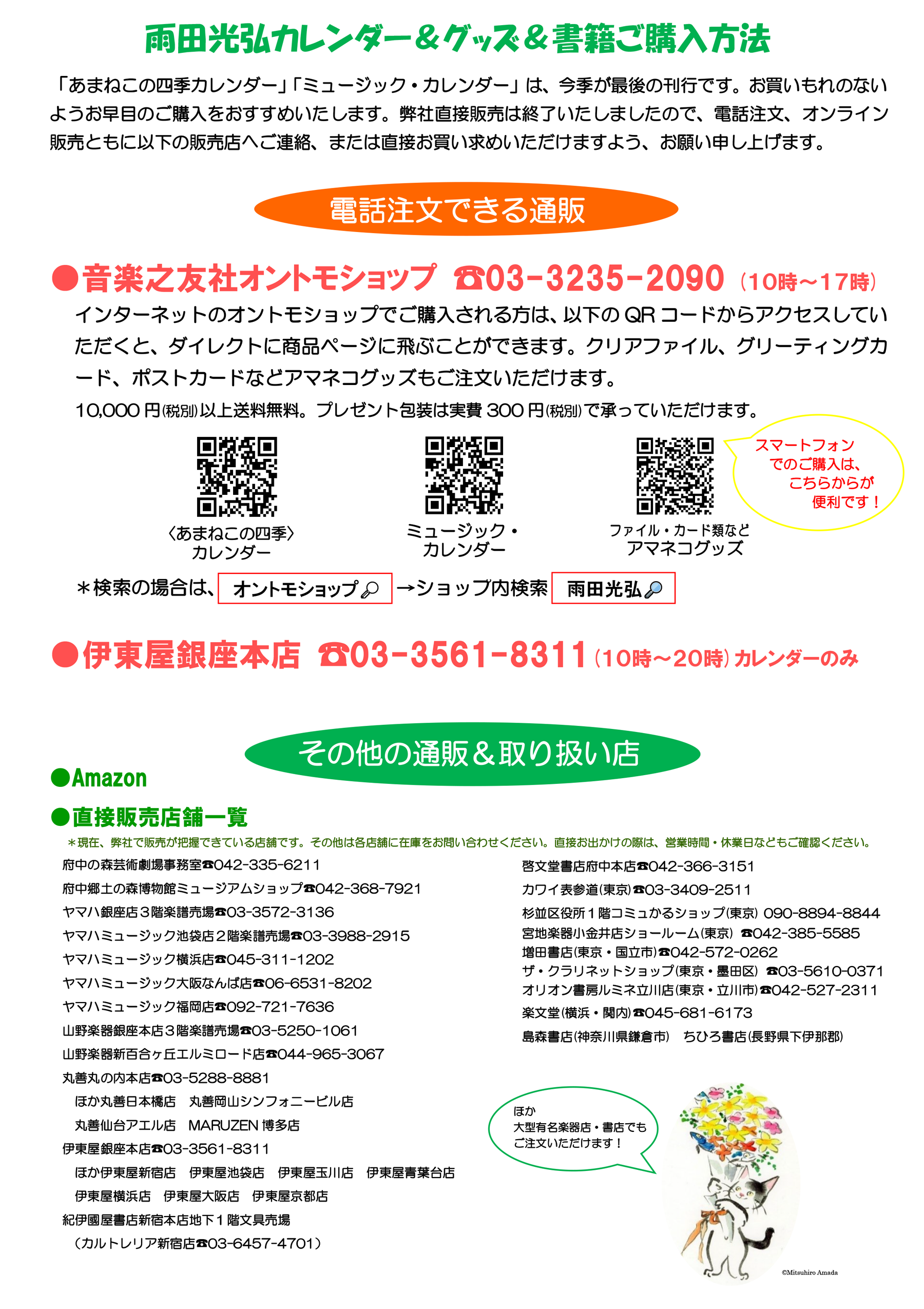 ご購入方法が変わりました