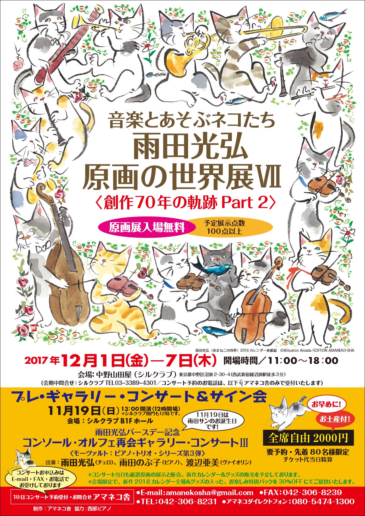 クリアファイル：笛の楽園