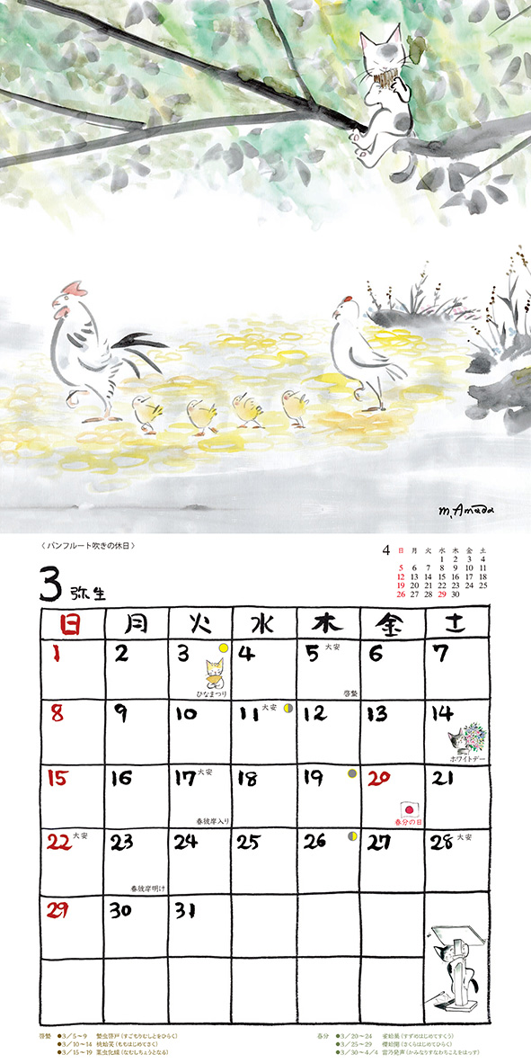 アマネコの四季傑作選 12月