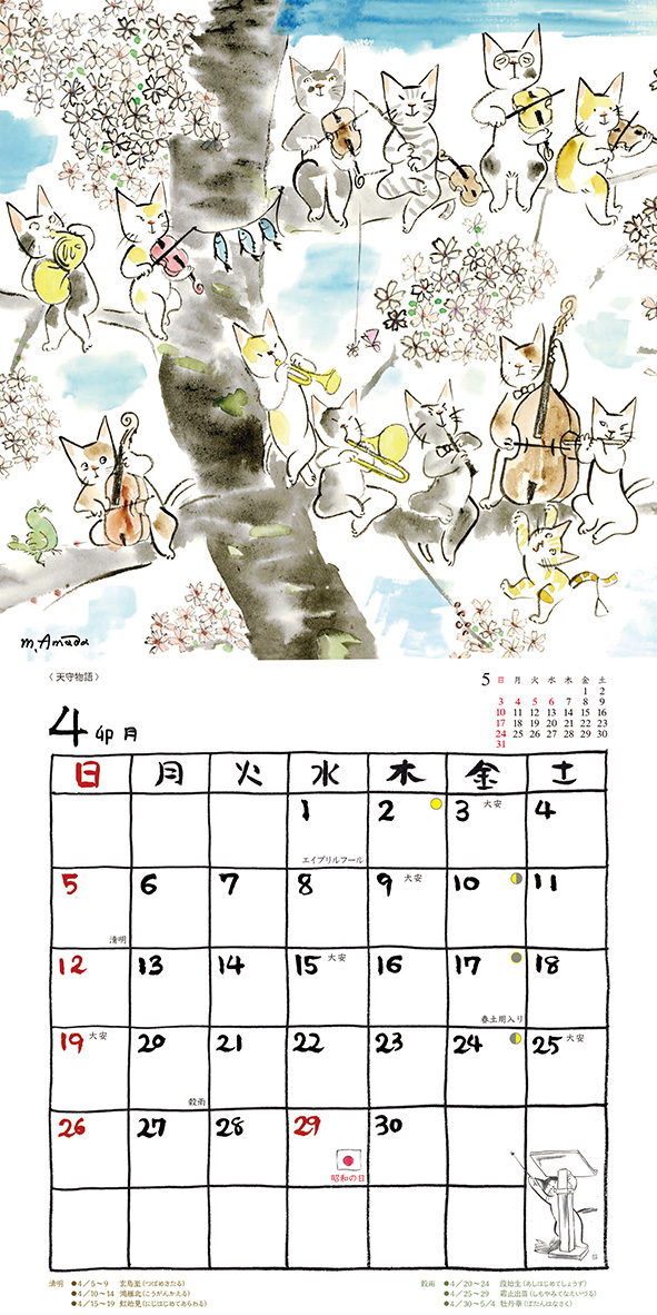 アマネコの四季傑作選　12月